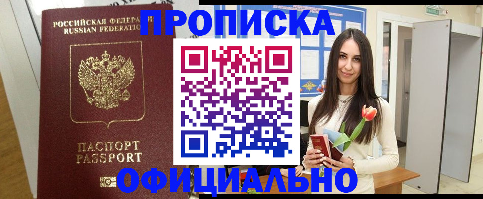 прописка для военкомата в Бикине