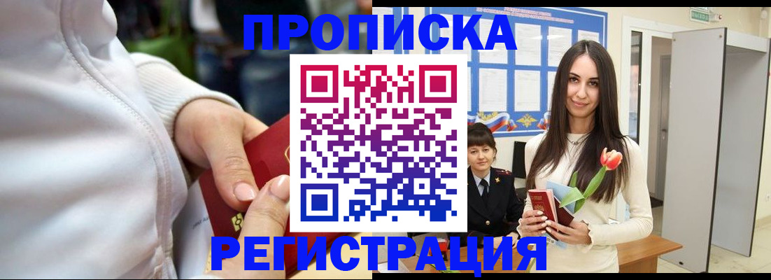 прописка ребенка в Бикине
