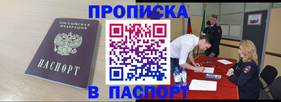 регистрация в Бикине