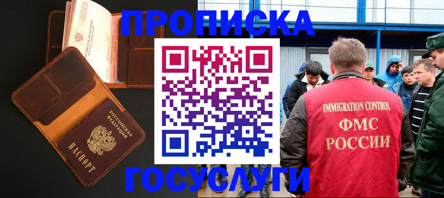 прописка ребенка в Бикине