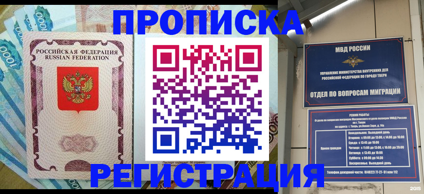 временная регистрация недорого в Бикине